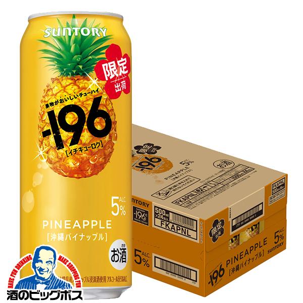 チューハイ サントリー -196 沖縄パイナップル ALC.5% 500ml×1ケース/24本(024)『BSH』