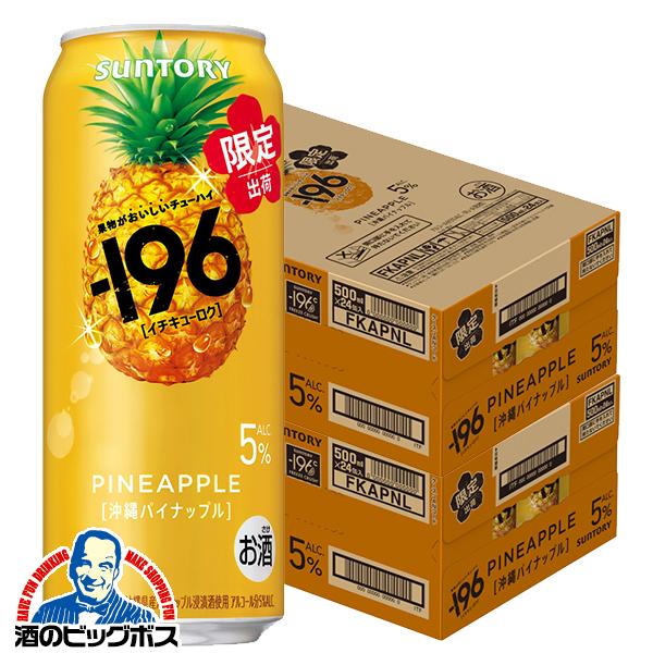 チューハイ サントリー -196 沖縄パイナップル ALC.5% 500ml×2ケース/48本(048)『BSH』