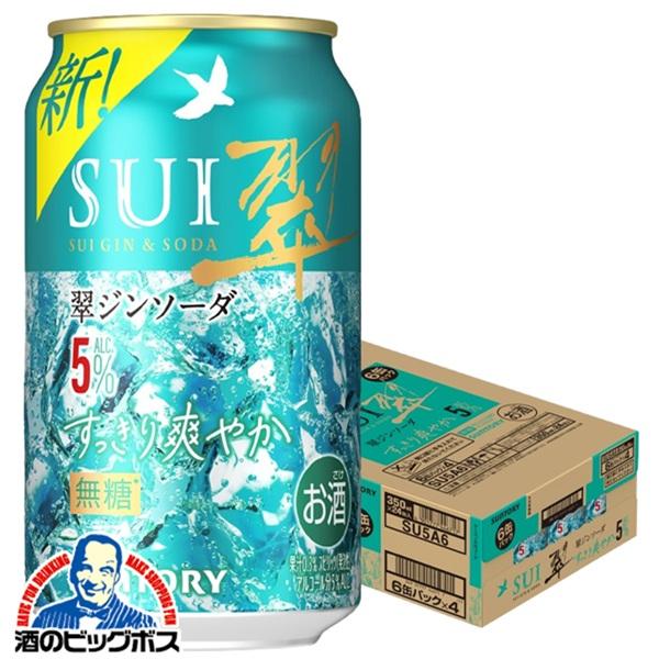 2026年3月31日新発売 チューハイ サントリー 翠ジンソーダ缶 すっきり爽やか ALC.5% 350ml×1ケース/24本(024)『BSH』