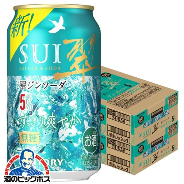 2026年3月31日新発売 チューハイ サントリー 翠ジンソーダ缶 すっきり爽やか ALC.5% 350ml×2ケース/48本(048)『BSH』