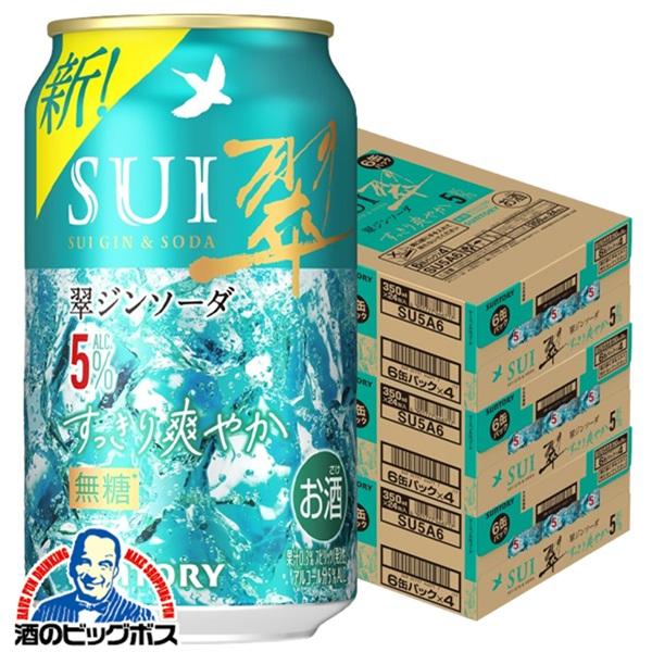 2026年3月31日新発売 チューハイ サントリー 翠ジンソーダ缶 すっきり爽やか ALC.5% 350ml×3ケース/72本(072)『BSH』