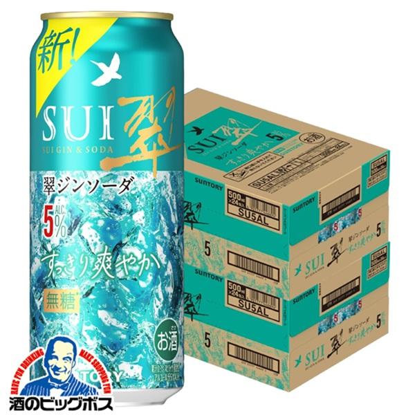 2026年3月31日新発売 チューハイ サントリー 翠ジンソーダ缶 すっきり爽やか ALC.5% 500ml×2ケース/48本(048)『BSH』