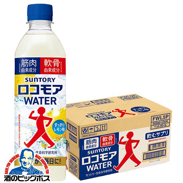 ロコモアウォーター サントリー ロコモア WATER 500ml×1ケース/24本(024)『SUF』