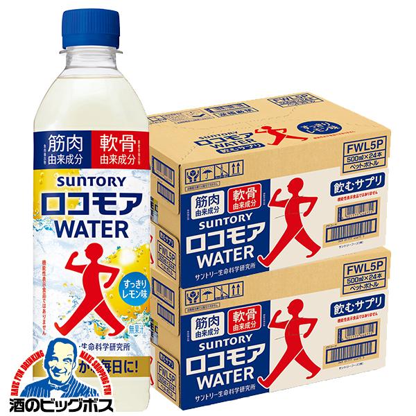 ロコモアウォーター サントリー ロコモアウォーター 500ml×2ケース/48本(048)『SUF』