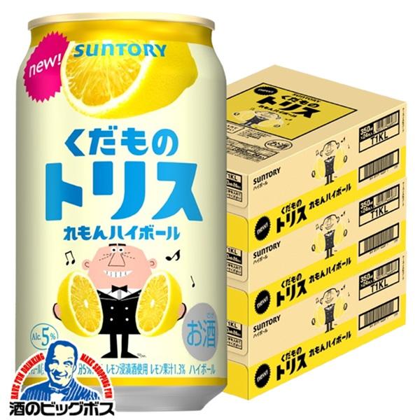 チューハイ ハイボール サントリー くだものトリス缶 れもんハイボール 350ml×3ケース/72本(072)『BSH』