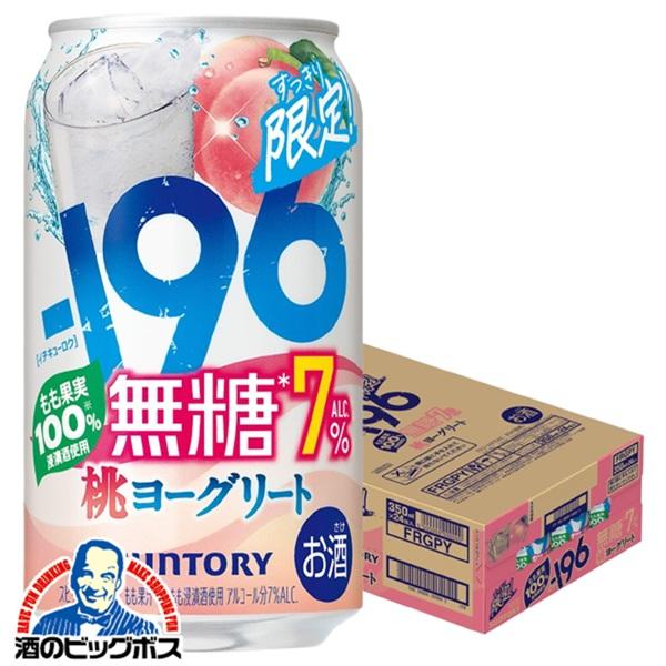 チューハイ サントリー -196 無糖 桃ヨーグリート ALC.7% 350ml×1ケース/24本(024)『BSH』