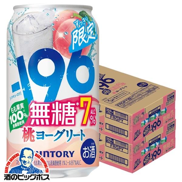 チューハイ サントリー -196 無糖 桃ヨーグリート ALC.7% 350ml×2ケース/48本(048)『BSH』