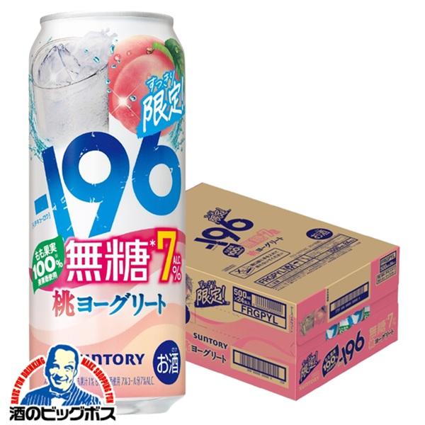チューハイ サントリー -196 無糖 桃ヨーグリート ALC.7% 500ml×1ケース/24本(024)『BSH』