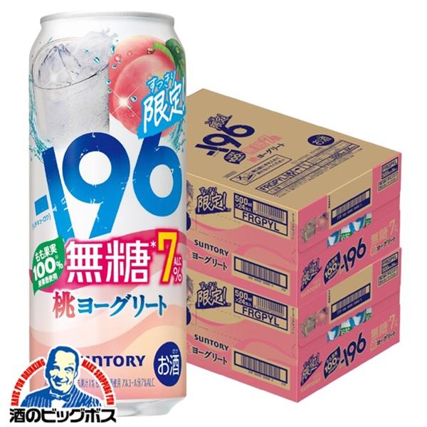 チューハイ サントリー -196 無糖 桃ヨーグリート ALC.7% 500ml×2ケース/48本(048)『BSH』