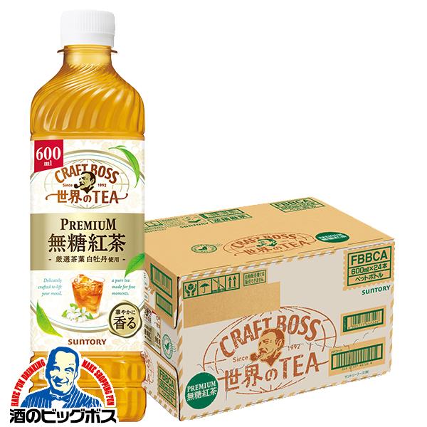 紅茶 サントリー クラフトボス 世界のTEA プレミアム 無糖紅茶 600ml×1ケース/24本(024)『SUF』