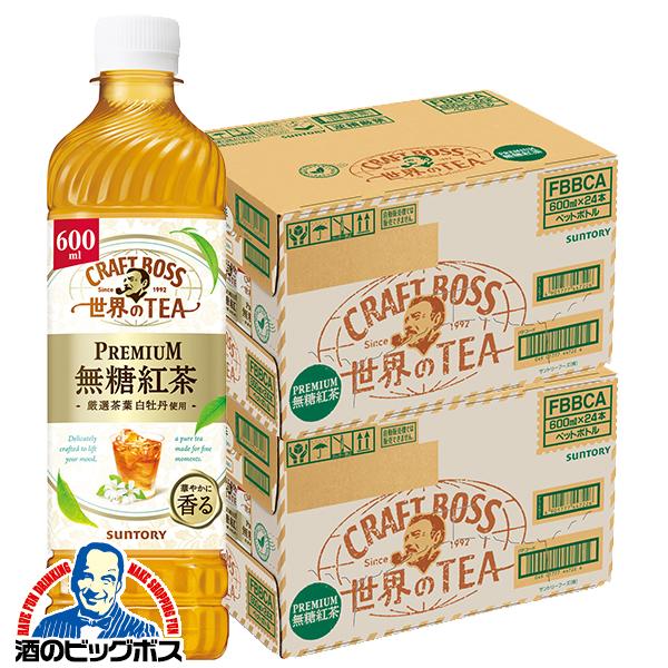 紅茶 サントリー クラフトボス 世界のTEA プレミアム 無糖紅茶 600ml×2ケース/48本(048)『SUF』