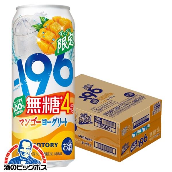 チューハイ サントリー -196 無糖 マンゴーヨーグリート ALC.4% 500ml×1ケース/24本(024)『BSH』