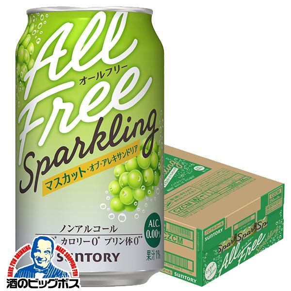 ノンアルコール サントリー オールフリー スパークリング マスカット オブ アレキサンドリア 350ml×1ケース/24本(024)『CSH』