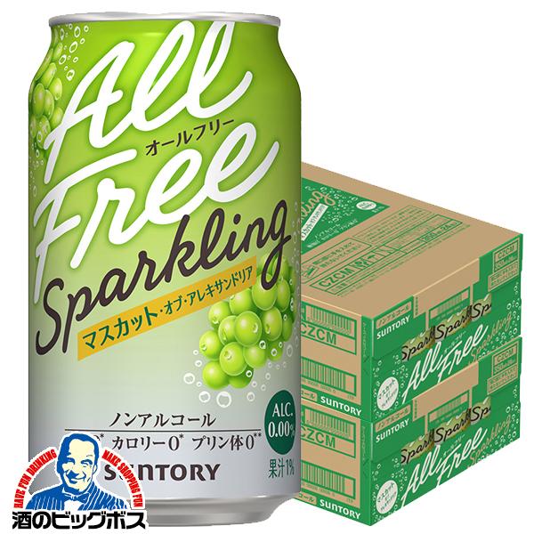 ノンアルコール サントリー オールフリー スパークリング マスカット オブ アレキサンドリア 350ml×2ケース/48本(048)『CSH』