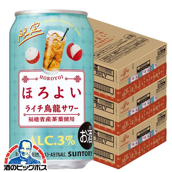 チューハイ サントリー ほろよい ライチ烏龍サワー 350ml×3ケース/72本(072)『BSH』
