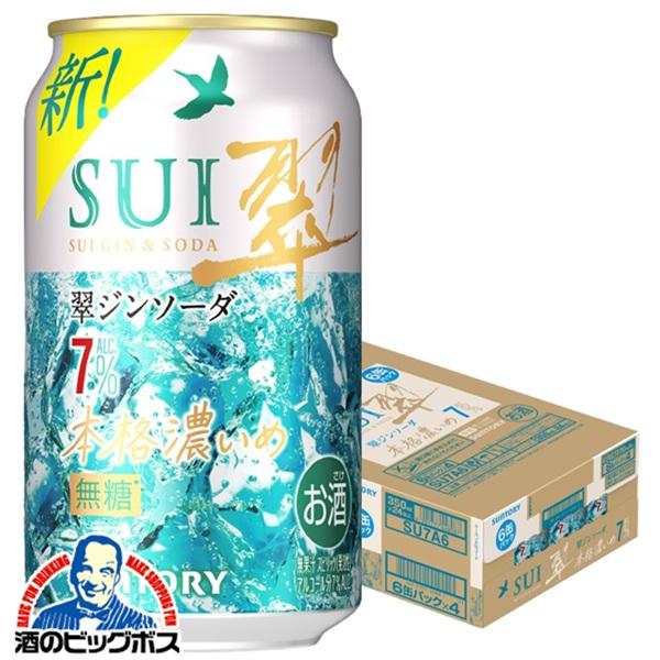 2026年3月31日新発売 チューハイ サントリー 翠ジンソーダ缶 本格濃いめ ALC.7% 350ml×1ケース/24本(024)『BSH』