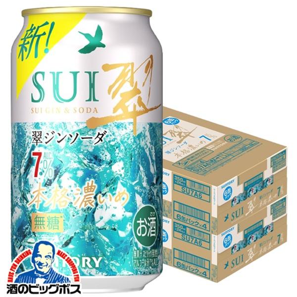 2026年3月31日新発売 チューハイ サントリー 翠ジンソーダ缶 本格濃いめ ALC.7% 350ml×2ケース/48本(048)『BSH』