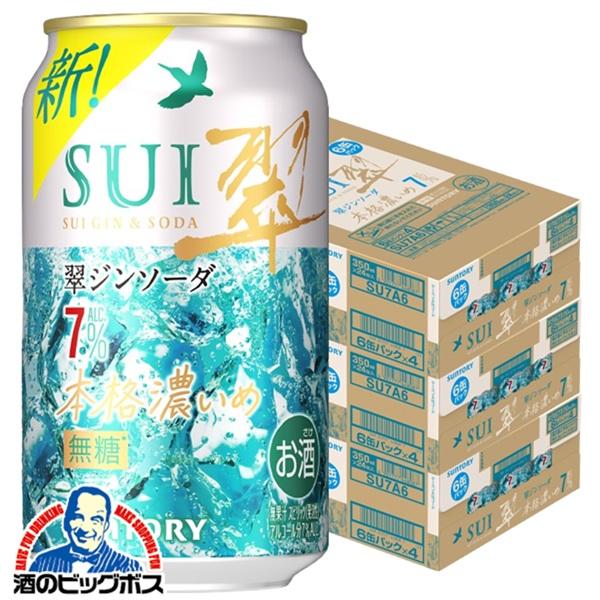 2026年3月31日新発売 チューハイ サントリー 翠ジンソーダ缶 本格濃いめ ALC.7% 350ml×3ケース/72本(072)『BSH』
