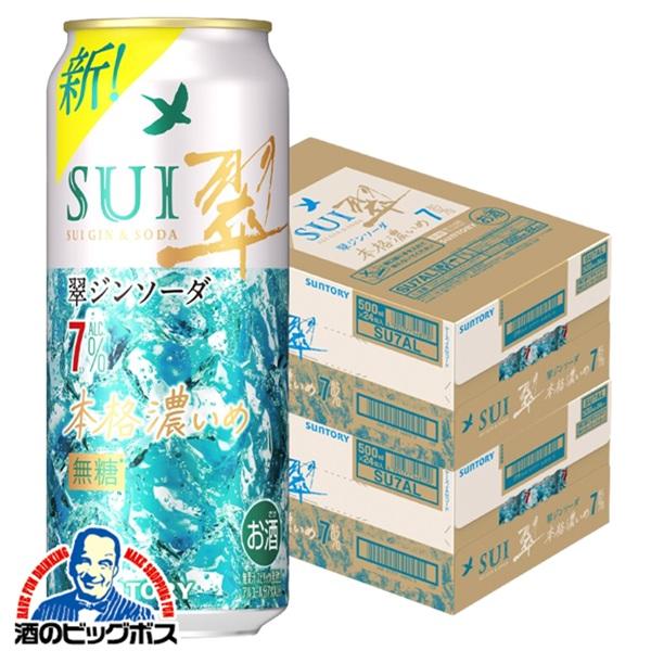 2026年3月31日新発売 チューハイ サントリー 翠ジンソーダ缶 本格濃いめ ALC.7% 500ml×2ケース/48本(048)『BSH』