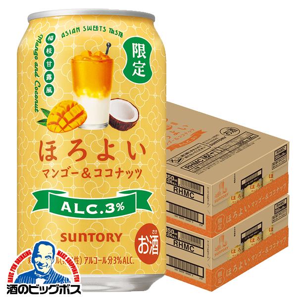 2026年6月9日限定発売 チューハイ サントリー ほろよい マンゴー&ココナッツ 350ml×2ケース/48本(048)『BSH』