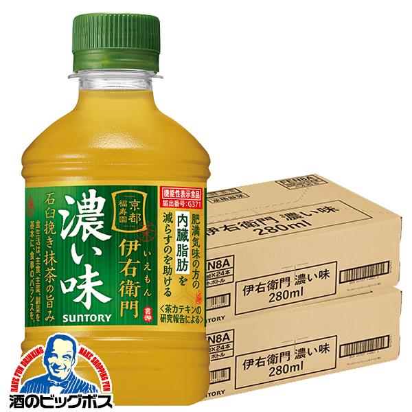 2026年9月29日新発売 お茶 緑茶 小容量 ペットボトル サントリー 伊右衛門 濃い味 280ml×2ケース/48本(048)『SUF』 機能性表示食品