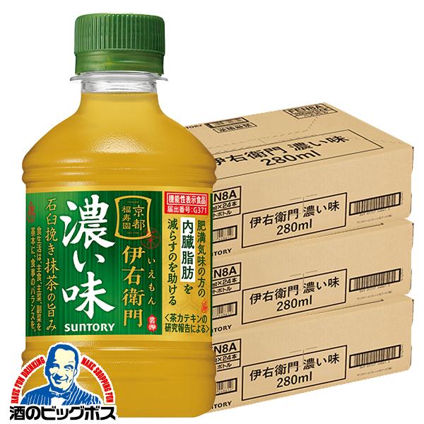 2026年9月29日新発売 お茶 緑茶 小容量 ペットボトル サントリー 伊右衛門 濃い味 280ml×3ケース/72本(072)『SUF』 機能性表示食品
