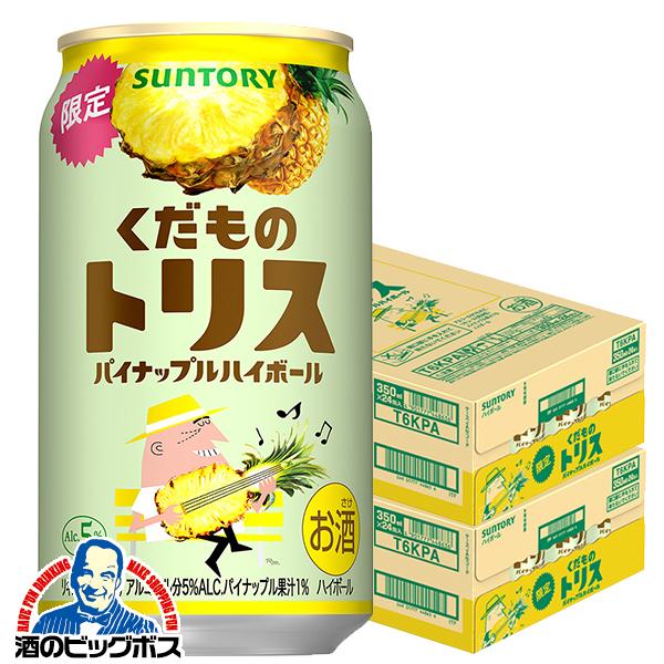 チューハイ ハイボール サントリー くだものトリス缶 パイナップルハイボール 350ml×2ケース/48本(048)『BSH』