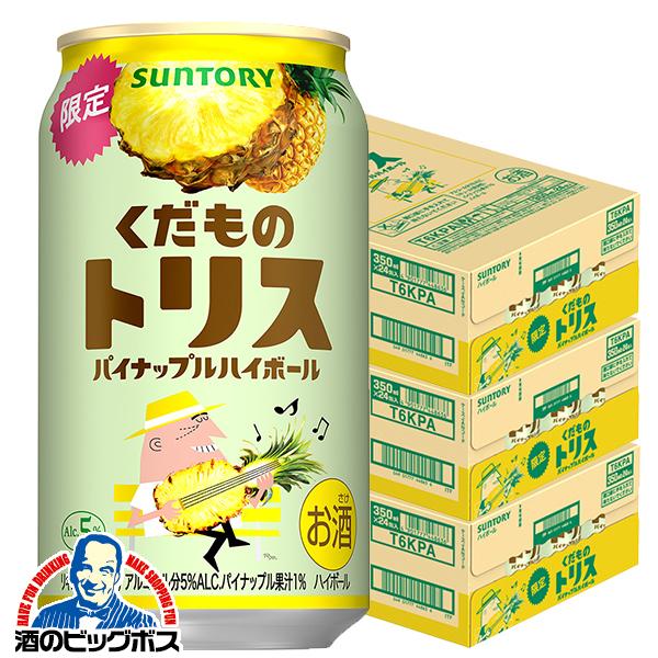 チューハイ ハイボール サントリー くだものトリス缶 パイナップルハイボール 350ml×3ケース/72本(072)『BSH』