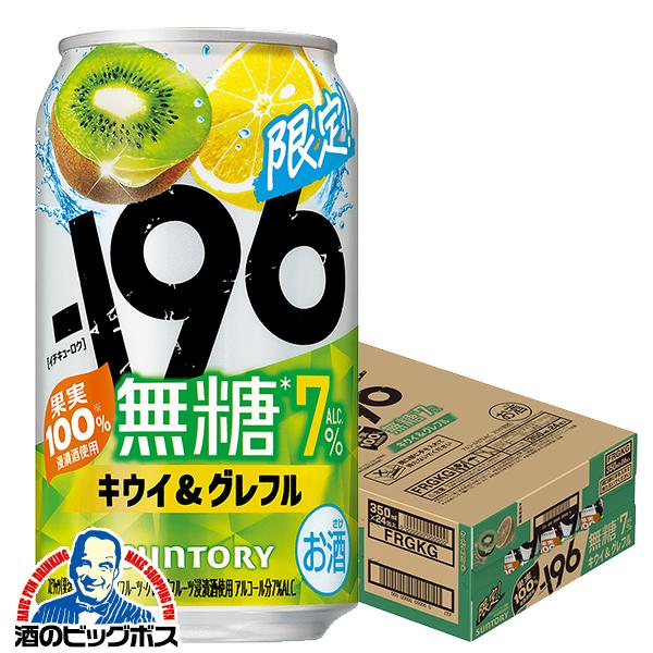 チューハイ サントリー -196 無糖 キウイ&グレフル ALC.7% 350ml×1ケース/24本(024)『BSH』