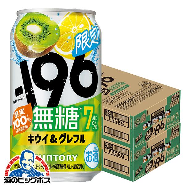 チューハイ サントリー -196 無糖 キウイ&グレフル ALC.7% 350ml×2ケース/48本(048)『BSH』