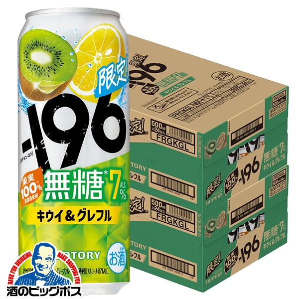 チューハイ サントリー -196 無糖 キウイ&グレフル ALC.7% 500ml×2ケース/48本(048)『BSH』