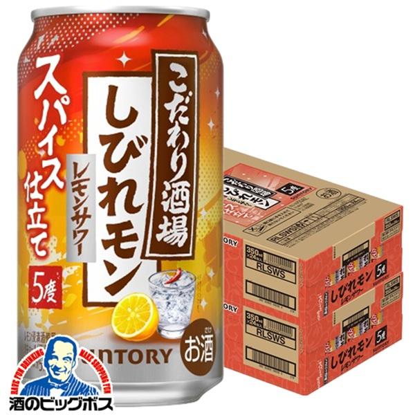 チューハイ サントリー こだわり酒場のレモンサワー しびれモン 350ml×2ケース/48本(048)『BSH』
