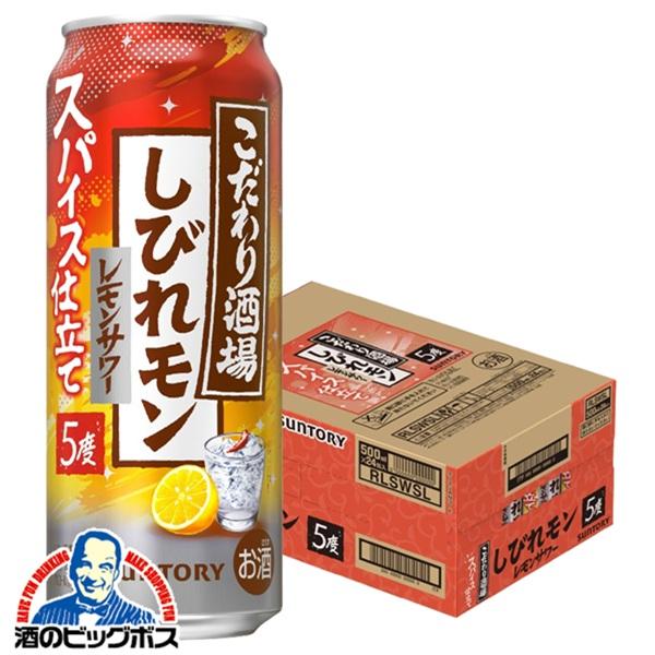 チューハイ サントリー こだわり酒場のレモンサワー しびれモン 500ml×1ケース/24本(024)『BSH』
