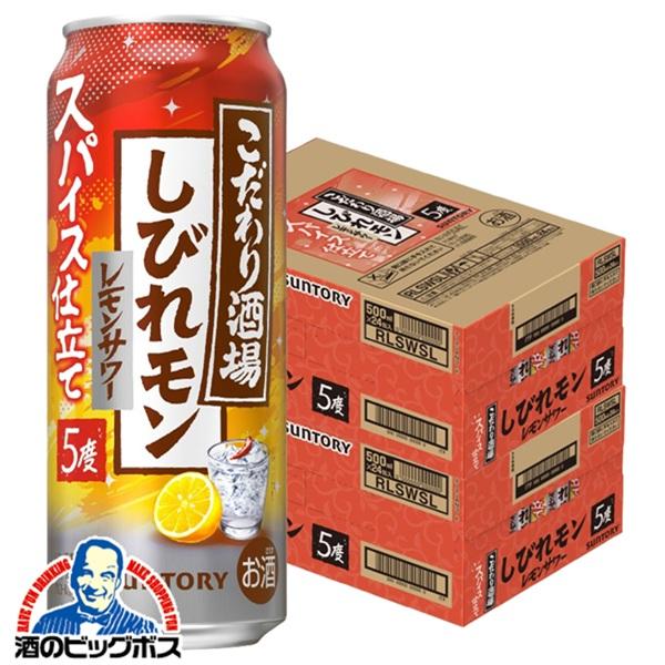 チューハイ サントリー こだわり酒場のレモンサワー しびれモン 500ml×2ケース/48本(048)『BSH』