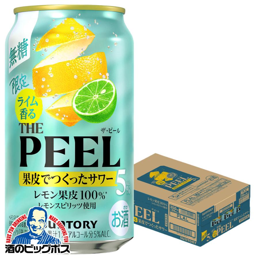 2026年7月14日限定発売 ザ ピール サントリー ライム香る THE PEEL レモン ALC.5% 350ml×1ケース/24本(024)『BSH』