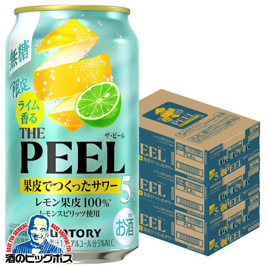 2026年7月14日限定発売 ザ ピール サントリー ライム香る THE PEEL レモン ALC.5% 350ml×3ケース/72本(072)『BSH』
