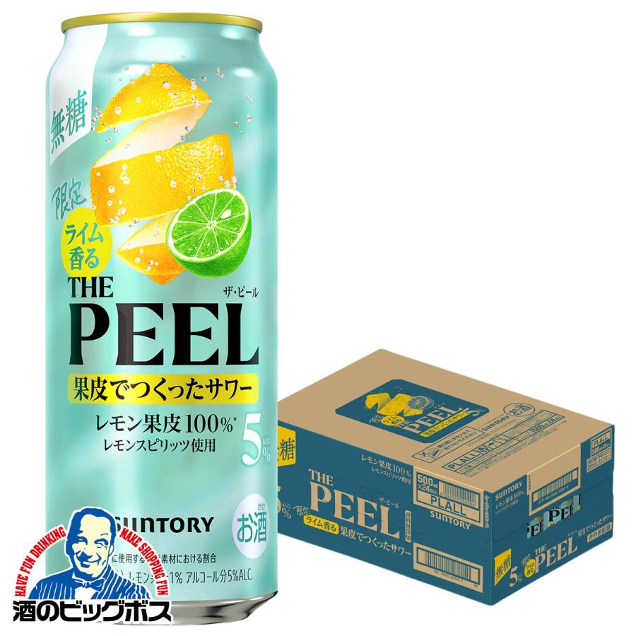 2026年7月14日限定発売 ザ ピール サントリー ライム香る THE PEEL レモン ALC.5% 500ml×1ケース/24本(024)『BSH』