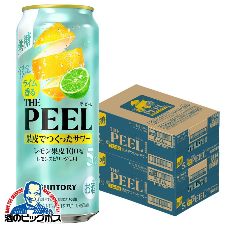 2026年7月14日限定発売 ザ ピール サントリー ライム香る THE PEEL レモン ALC.5% 500ml×2ケース/48本(048)『BSH』