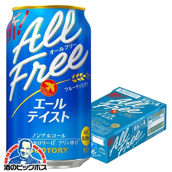 ノンアルコール ビール サントリー オールフリー エールテイスト 350ml×1ケース/24本(024)『CSH』