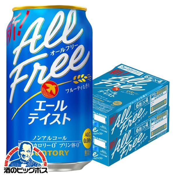 ノンアルコール ビール サントリー オールフリー エールテイスト 350ml×2ケース/48本(048)『CSH』
