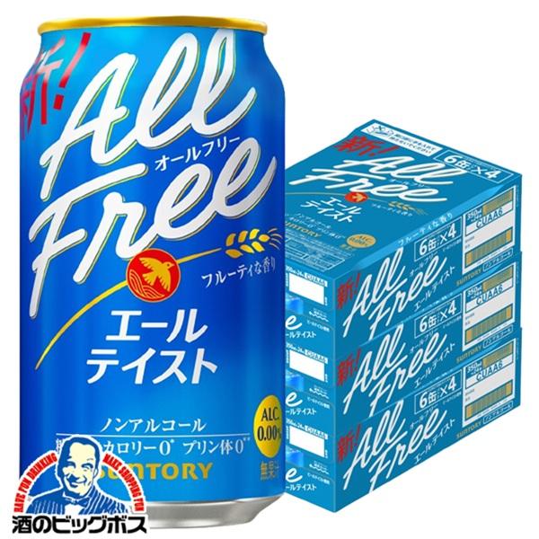ノンアルコール ビール サントリー オールフリー エールテイスト 350ml×3ケース/72本(072)『CSH』