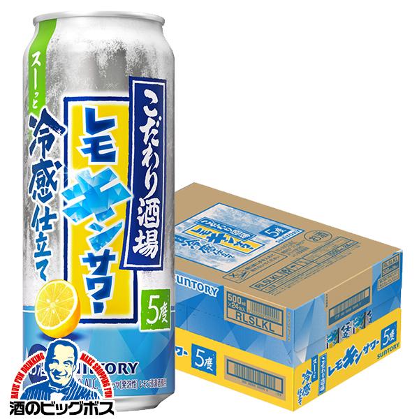 2026年6月23日限定発売 チューハイ サントリー こだわり酒場のレモンサワー レモキンサワー 500ml×1ケース/24本(024)『BSH』