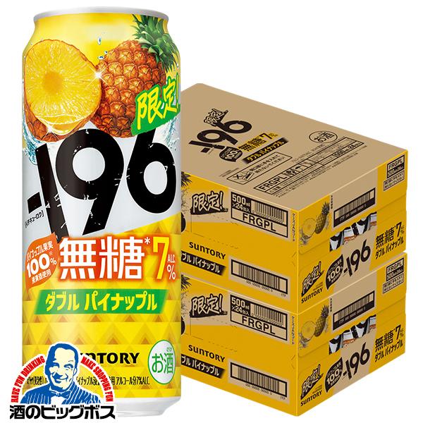 2026年8月4日限定発売 チューハイ サントリー -196無糖 ダブルパイナップル ALC.7% 500ml×2ケース/48本(048)『BSH』