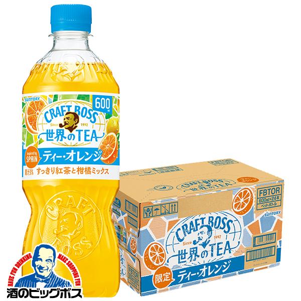 2026年10月20日限定発売 紅茶 オレンジティー サントリー クラフトボス 世界のTEA ティーオレンジ 600ml×1ケース/24本(024)『SUF』