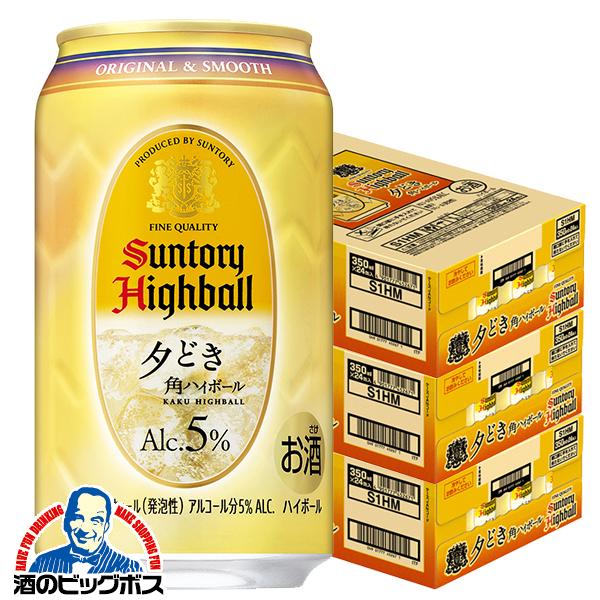 2026年8月4日新発売 ハイボール サントリー 角ハイボール 夕どき ALC.5% 350ml×3ケース/72本(072)『BSH』