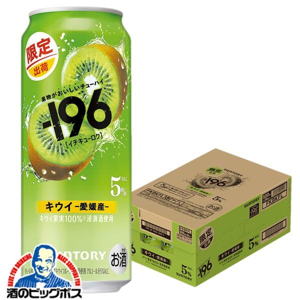 チューハイ サントリー -196 キウイ ALC.5% 500ml×1ケース/24本(024)『BSH』