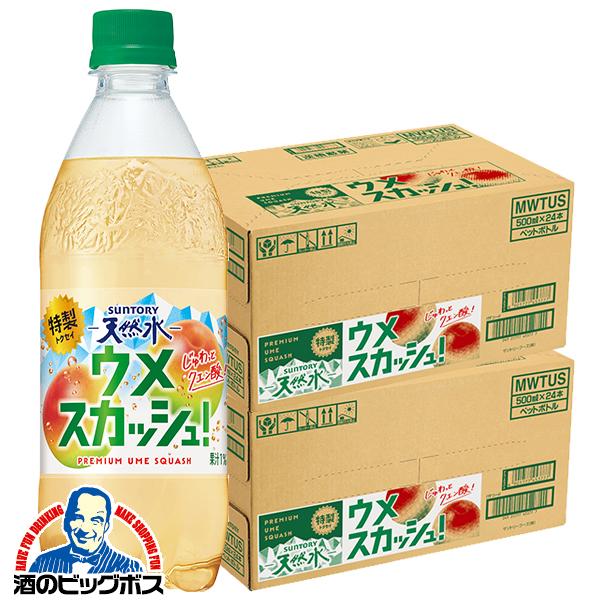 2026年10月20日限定発売 梅スカッシュ うめスカッシュ サントリー天然水 特製ウメスカッシュ 500ml×2ケース/48本(048)『SUF』