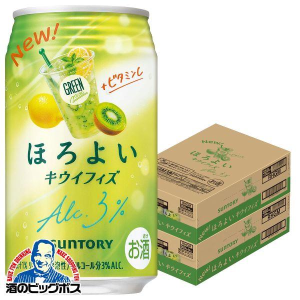 チューハイ サントリー ほろよい キウイフィズ 350ml×2ケース/48本(048)『BSH』
