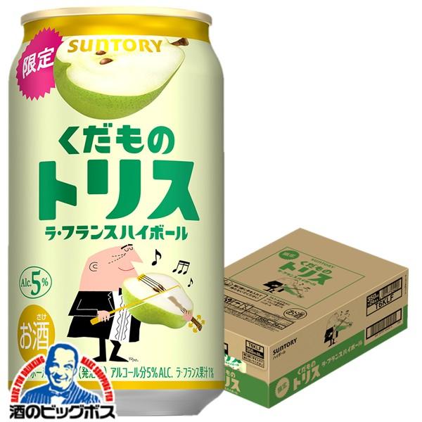 チューハイ サントリー くだものトリス ラ・フランス 350ml×1ケース/24本(024)『BSH』