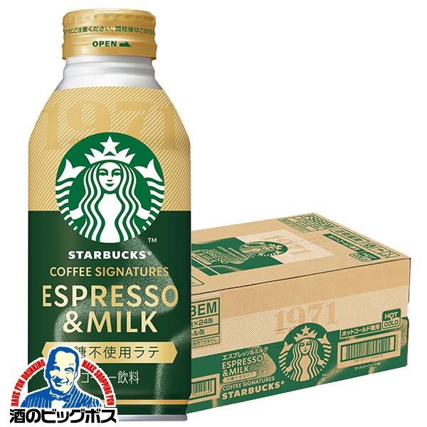 2026年9月15日新発売 スタバ ボトル缶コーヒー 珈琲 サントリー スターバックス 砂糖不使用ラテ エスプレッソ&ミルク 370g×1ケース/24本(024)『SUF』
